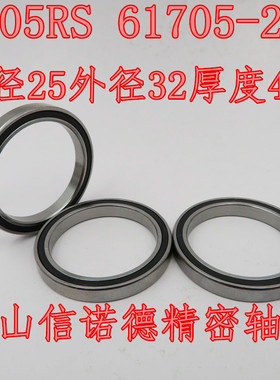 实物 6705RS 优质滚珠轴承 25*32*4mm 61705RS 胶封防尘 薄壁轴承