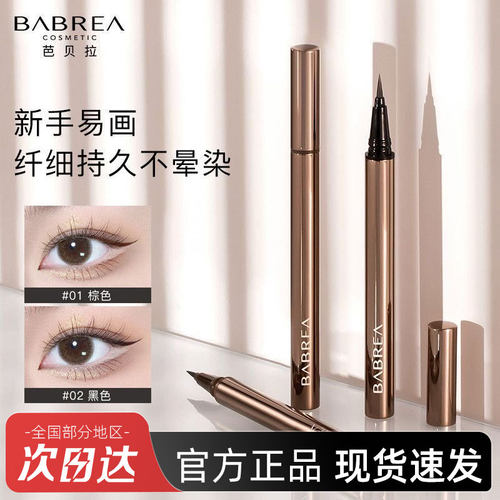 芭贝拉眼线液笔极细防水不易晕染下睫毛卧蚕笔官方旗舰店正品