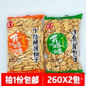 包邮 红了开心多多手指小鱼果饼干260g学生孩子零食散装 小饼干好吃