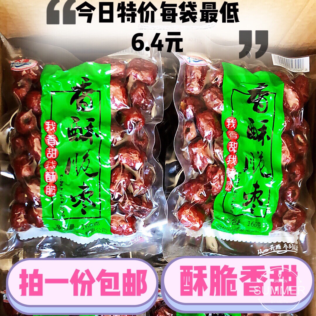 香酥脆枣无核酥脆空心干脆枣新疆若羌灰枣红枣干脆嘎嘣酥脆整箱