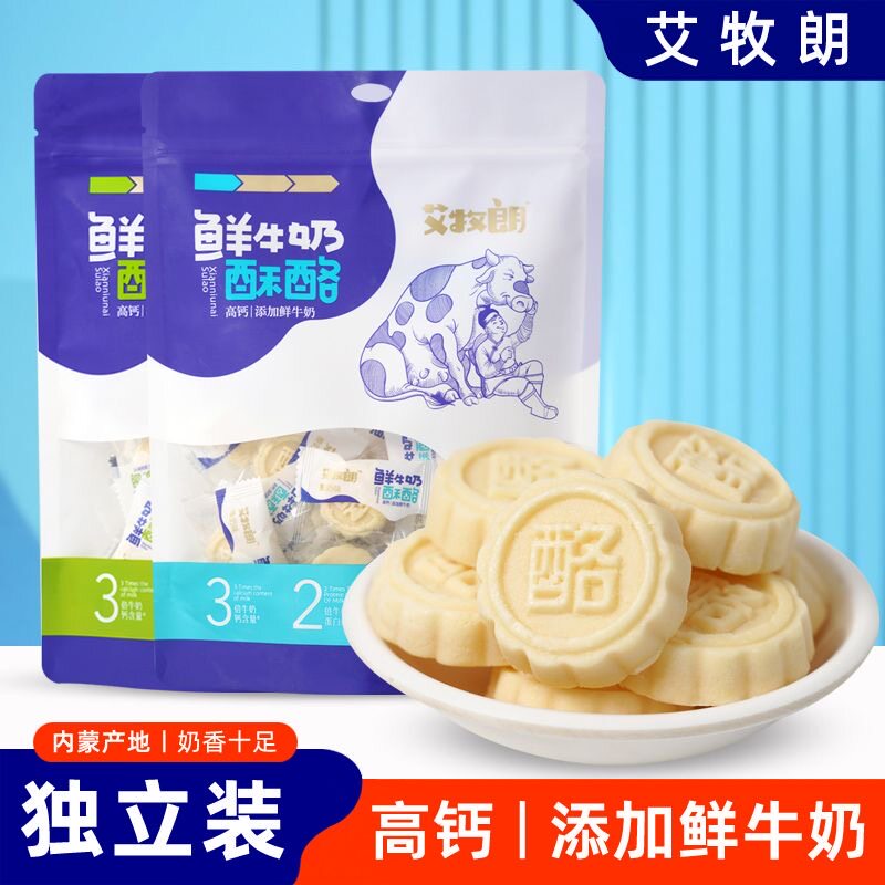 艾牧朗内蒙古特产鲜牛奶酪酥250g孩子高钙奶酪独立包装厚切奶块