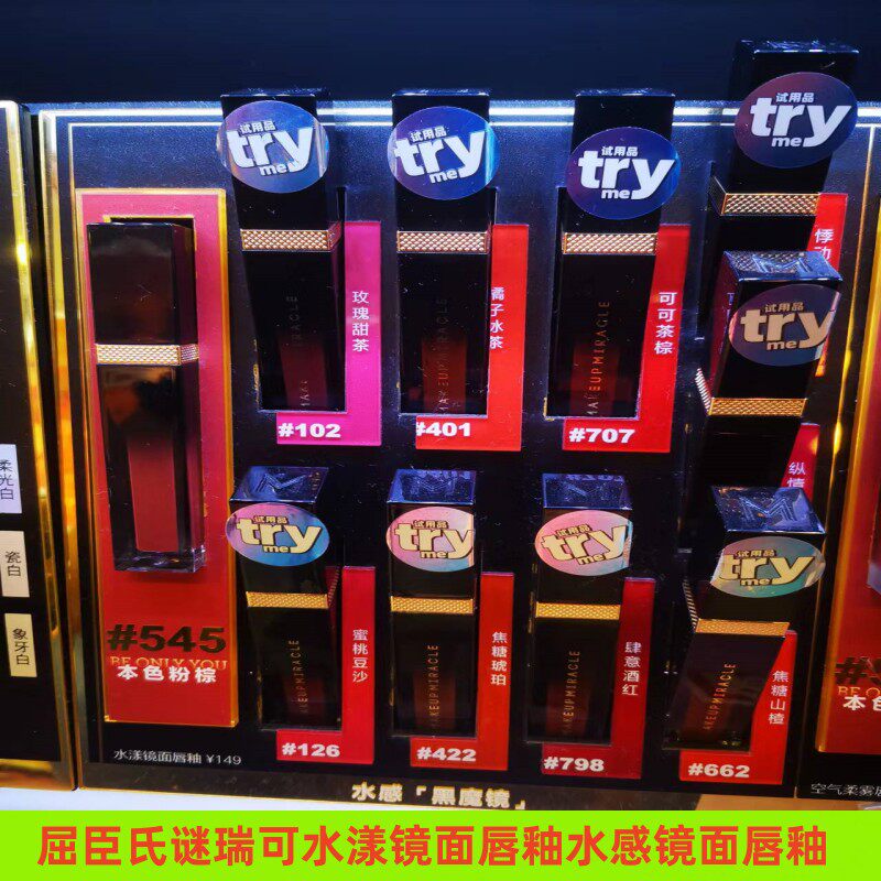 屈臣氏MAKEUPMIRACLE谜瑞可水漾镜面唇釉奶霜锁色口红膏易上色
