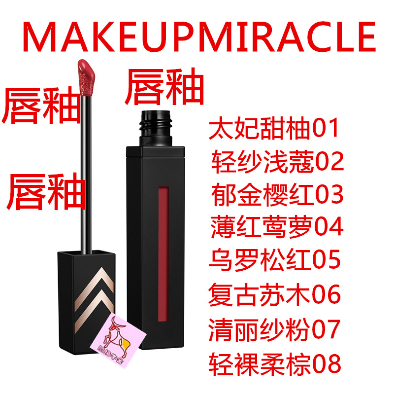 屈臣氏 MAKEUPMIRACLE柔雾哑光唇釉/漆光浓情6G 男女唇釉口