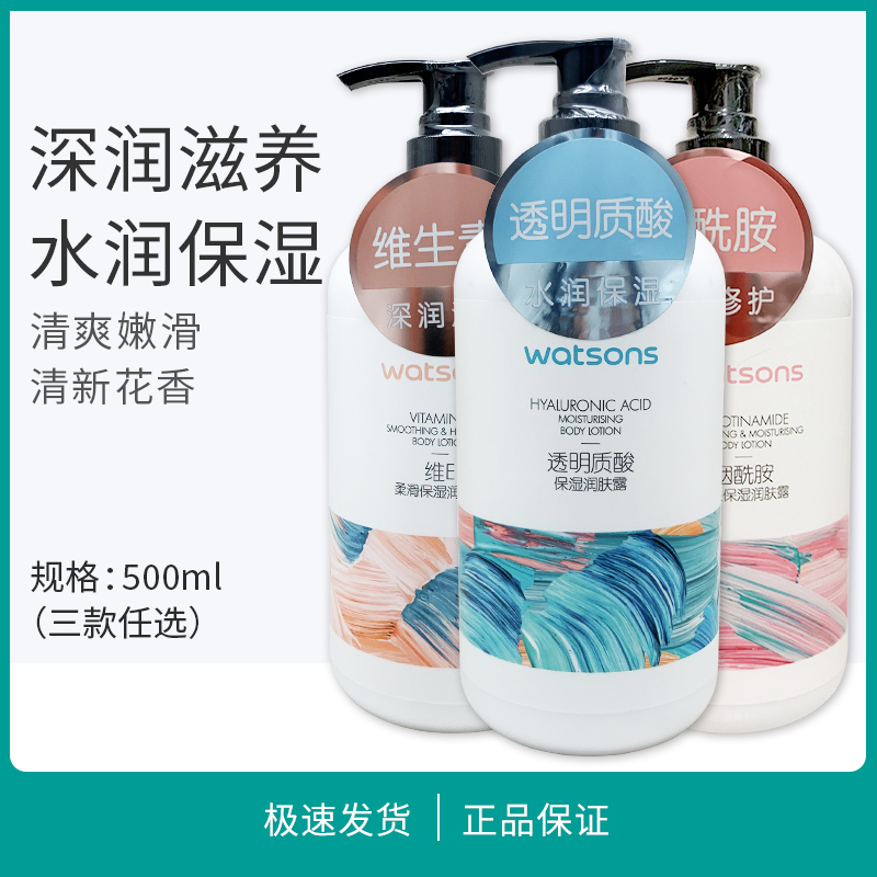 屈臣氏维e柔滑保湿润肤露500ml/透明质酸男女身体润体乳补水滋润