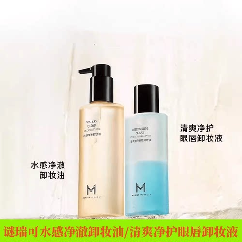 屈臣氏面部卸妆液眼唇卸妆液