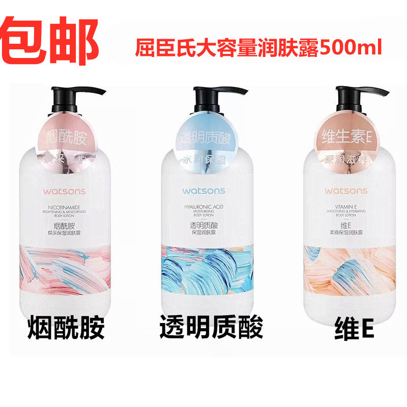 屈臣氏透明质酸尿素维E保湿润肤露500ml 樱花芦荟身体乳液霜包邮
