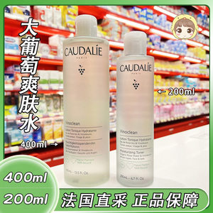 法国Caudalie欧缇丽大葡萄籽柔润爽肤水补水保湿美白清爽200ml