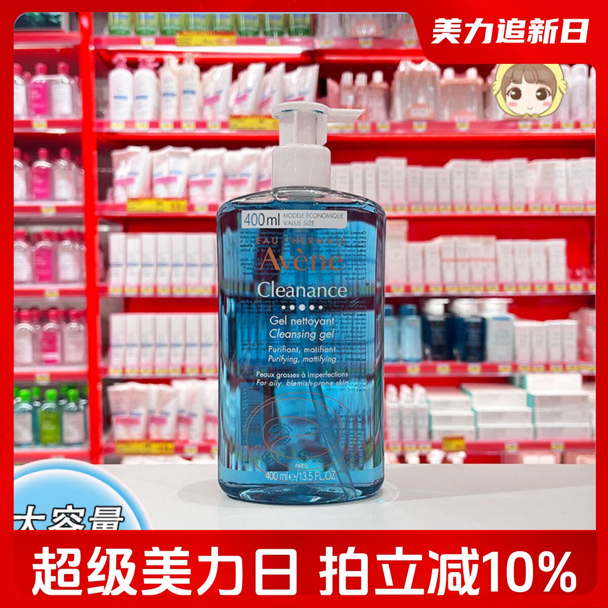 大容量！雅漾Avene洗面奶无皂基洁肤凝胶400ml净肤洁面凝胶