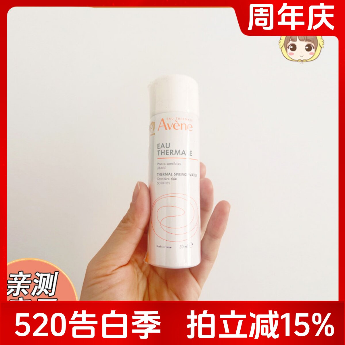 法国Avene雅漾舒泉调理喷雾大喷50ml补水爽肤水舒缓保湿柔肤小喷