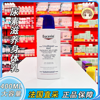 身体乳液EUCERIN/优色林滋养