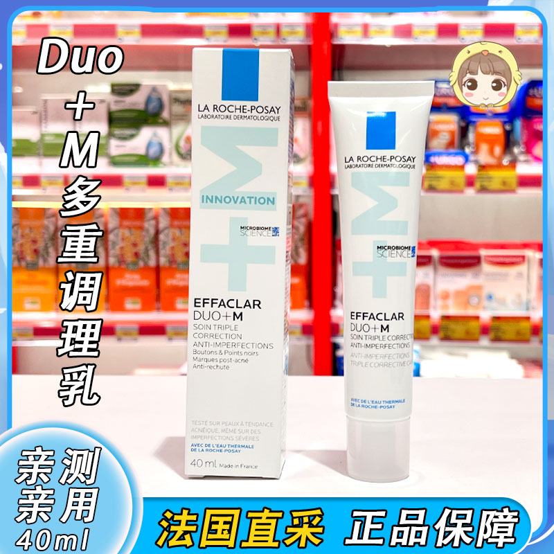 理肤泉Duo+m痘清净肤双重调理精华乳 40ml痘祛淡化痘印去调理dm乳