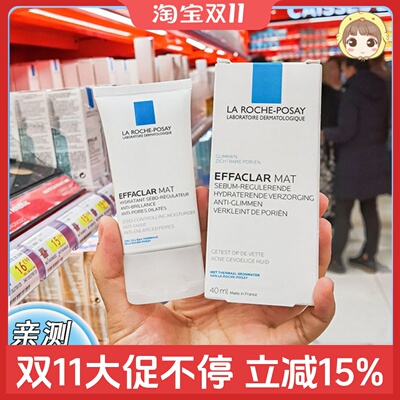理肤泉mat乳液祛痘水油平衡