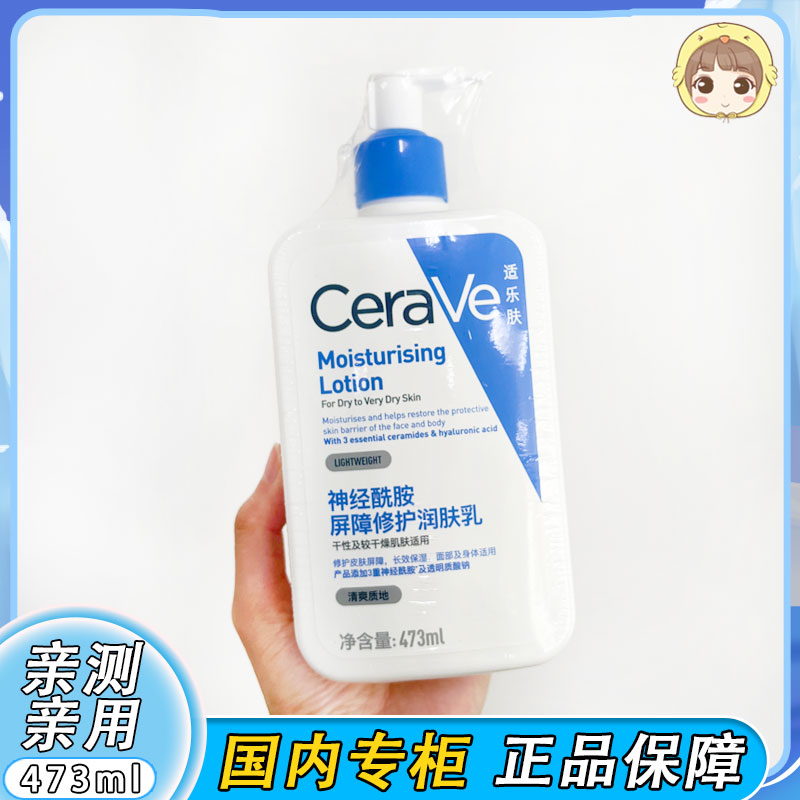 适乐肤补水身体乳秋冬