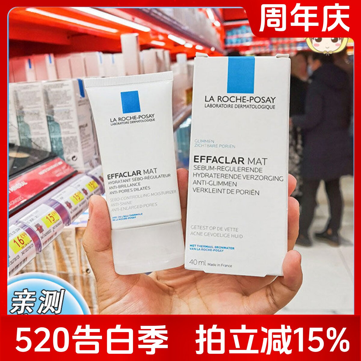 理肤泉mat乳水油平衡缩毛孔水杨酸油痘控油保湿乳液40ml