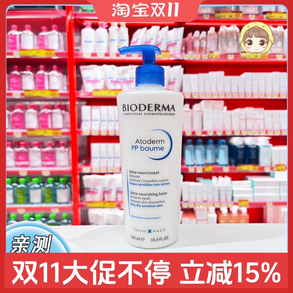 贝德玛PP霜烟酰胺面霜身体乳敏感肌保湿修护屏障舒缓500ml