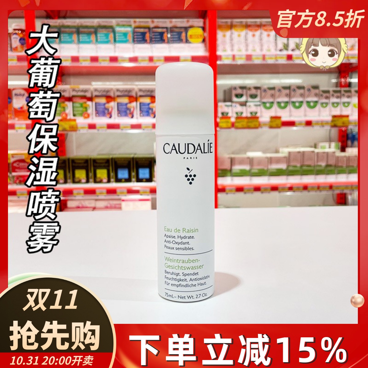 专柜版法国Caudalie 欧缇丽大葡萄水活性保湿喷雾75ml 爽肤水小喷