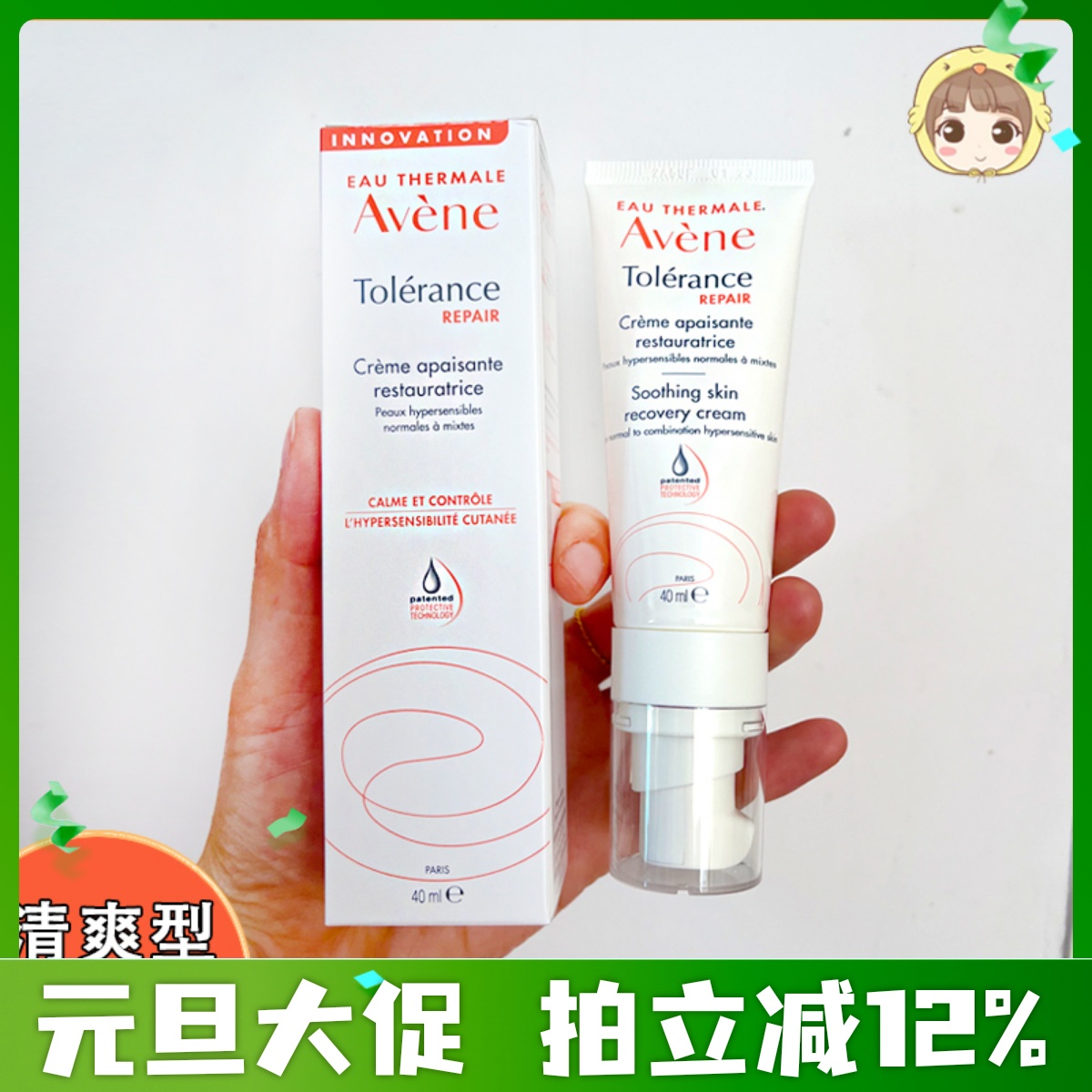 补水保湿清爽Avene/雅漾