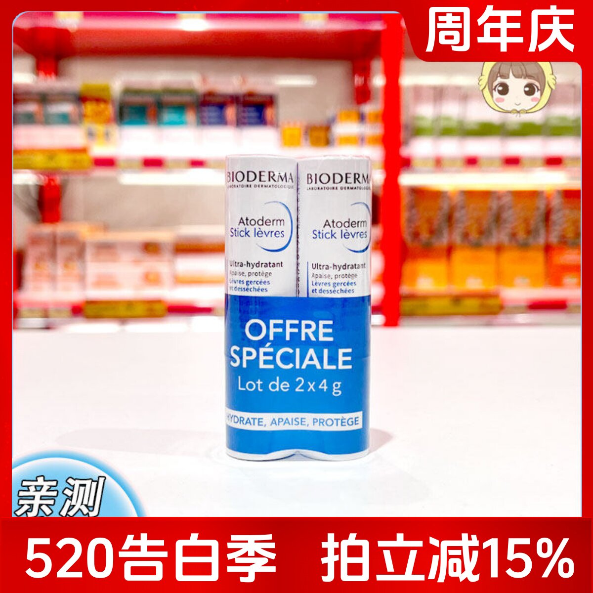 贝德玛赋妍修护润唇膏4g保湿滋润修复干裂唇膜补水保湿