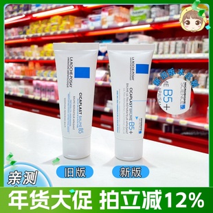 国内专柜理肤泉B5+多效修复霜40ml舒缓痘印修护祛淡化红保湿膏润