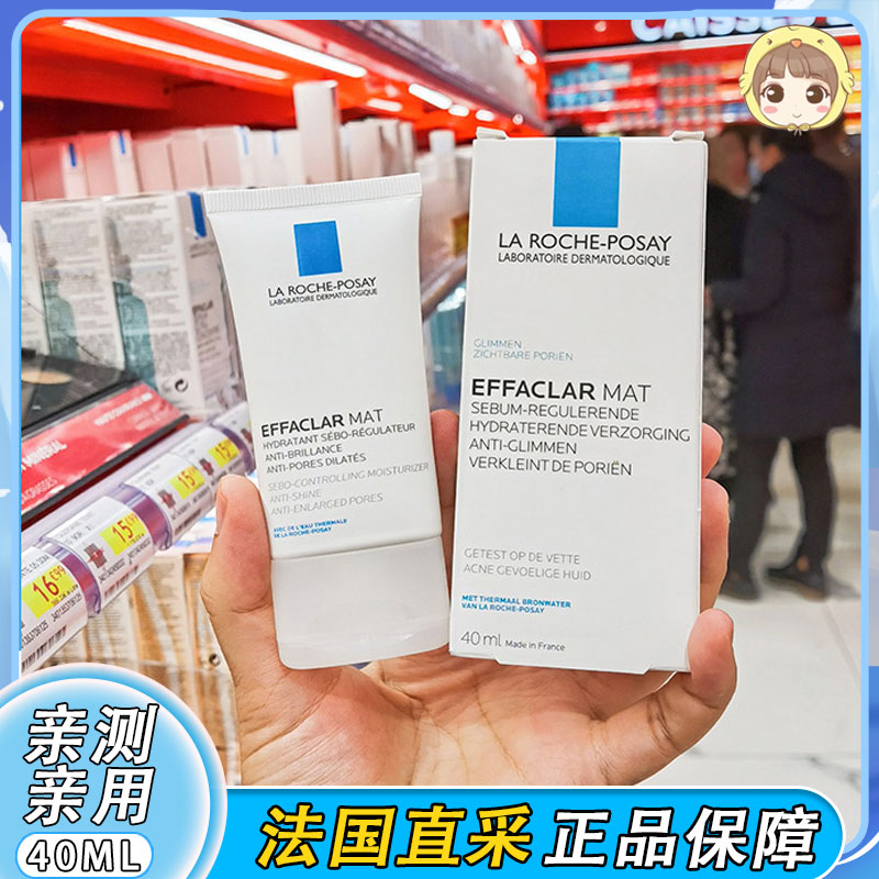 理肤泉mat乳水油平衡缩毛孔水杨酸油痘控油保湿乳液40ml