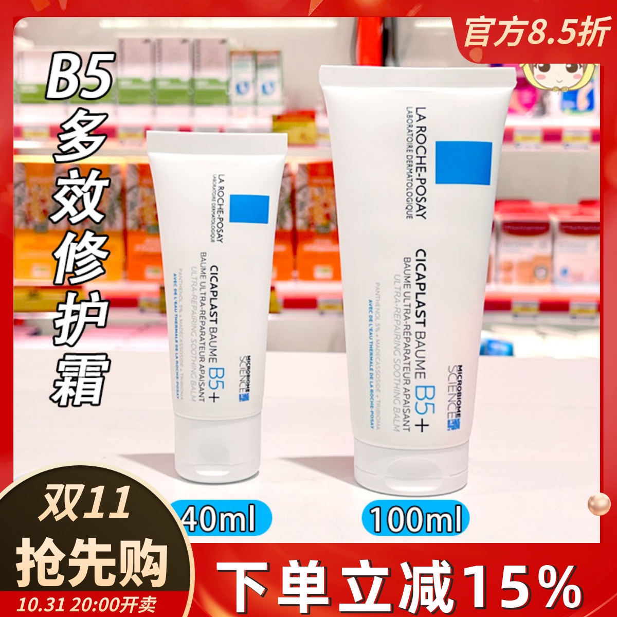 理肤泉b5+多效修护面霜淡化痘疤祛痘印痘坑肌肤屏障积雪草乳液