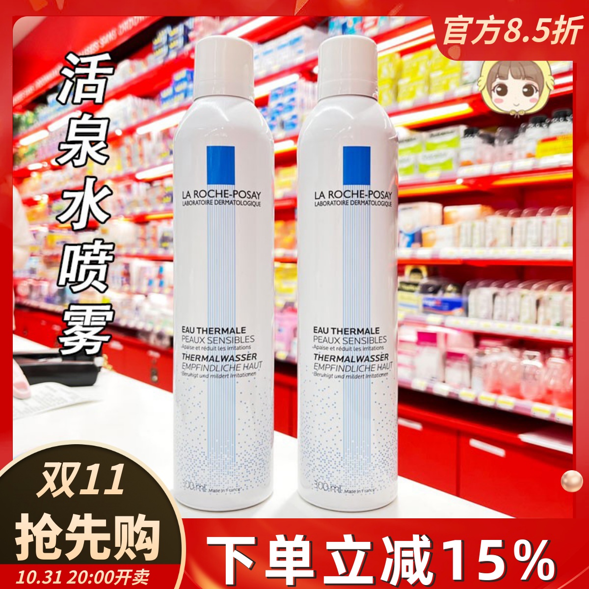 法国理肤泉大喷舒缓调理喷雾300ml补水保湿爽肤水修复肌肤屏障