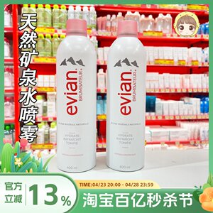 天然矿泉水喷雾控油Evian/依云