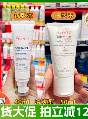 法国雅漾特护乳液专研舒缓保湿乳40ml面霜补水升级版清爽型滋润型