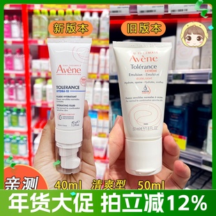 法国雅漾特护乳液专研舒缓保湿乳40ml面霜补水升级版清爽型滋润型