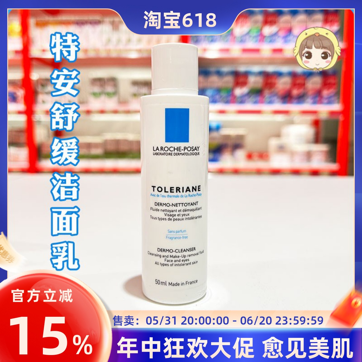 理肤泉特安舒缓洁面乳50ml