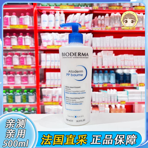 贝德玛PP霜烟酰胺面霜身体乳敏感肌保湿修护屏障舒缓500ml