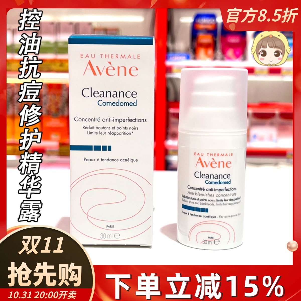 雅漾c位控油抗痘修护精华露舒缓祛痘清痘乳液敏肌温和去闭口 30ml