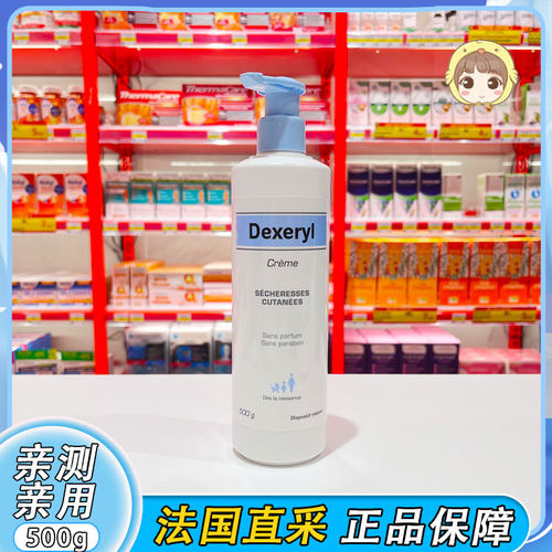 Dexeryl身体乳液润肤露面霜婴儿童宝宝补水滋润干燥肌肤霜