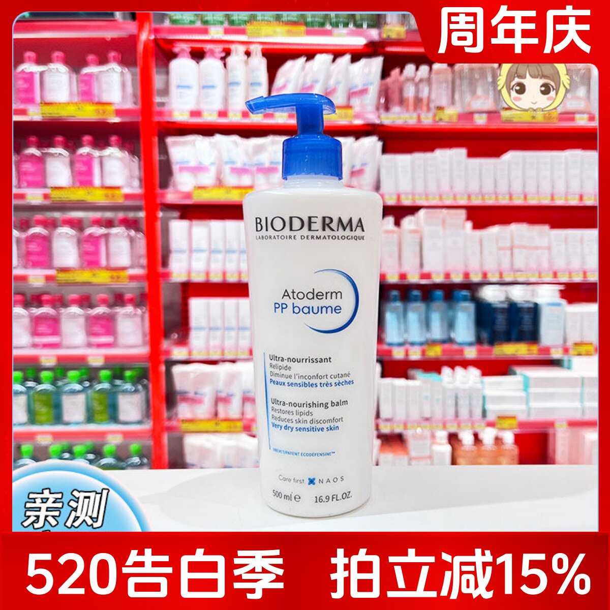 贝德玛PP霜烟酰胺面霜身体乳敏感肌保湿修护屏障舒缓500ml