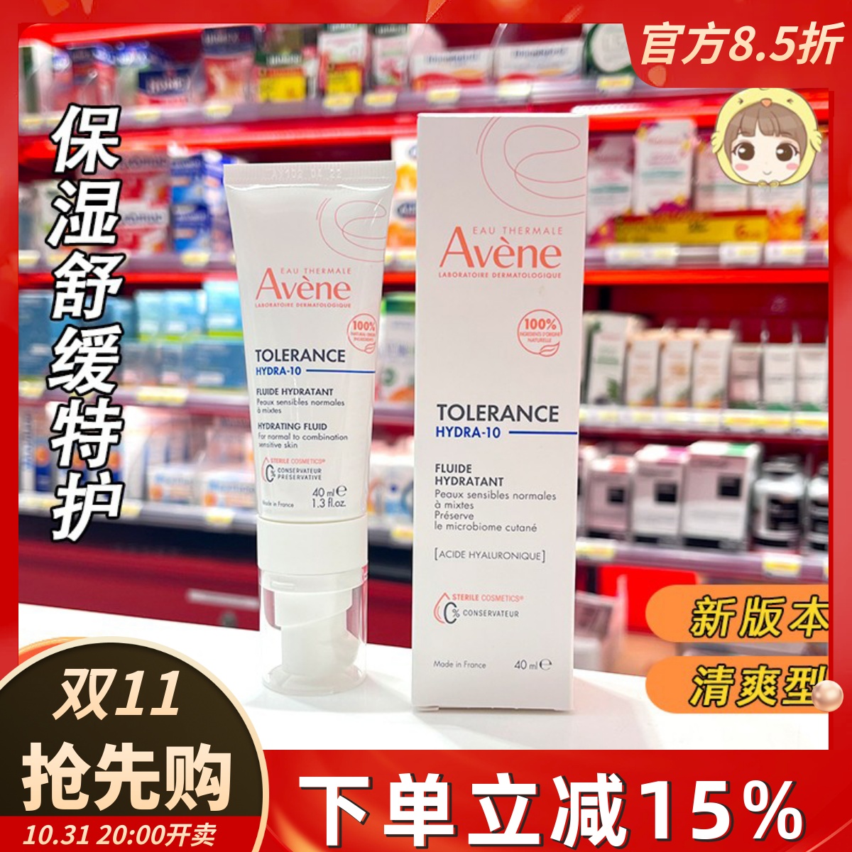 雅漾舒缓特护保湿乳液清爽型 修护面霜补水滋润修复水乳 新版40ml