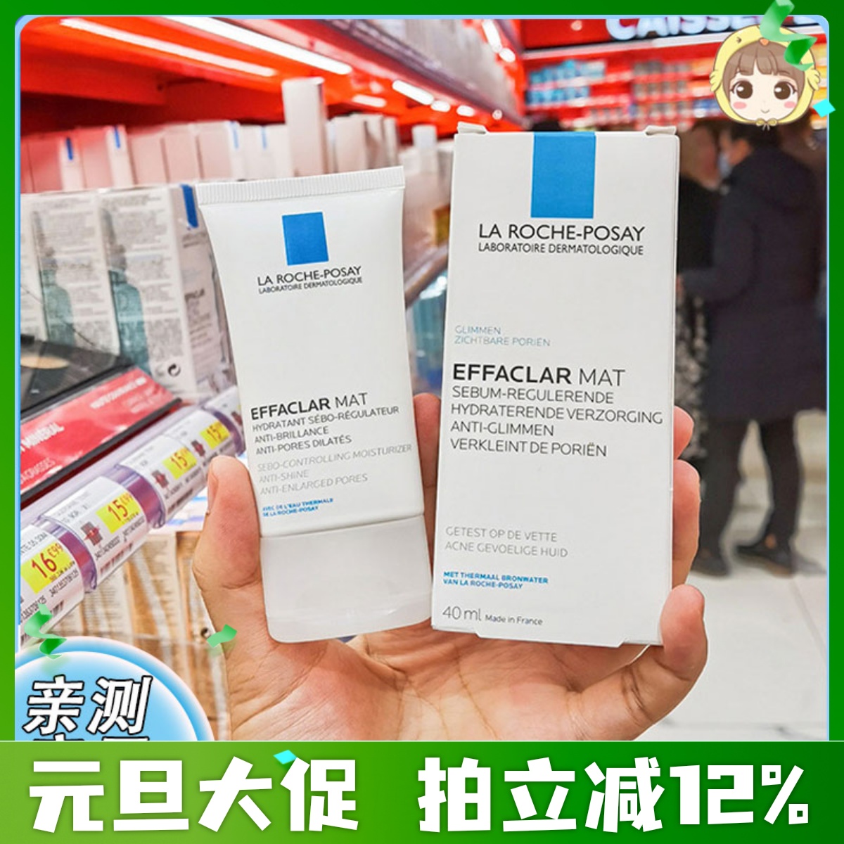 理肤泉mat乳水油平衡缩毛孔水杨酸油痘控油保湿乳液40ml