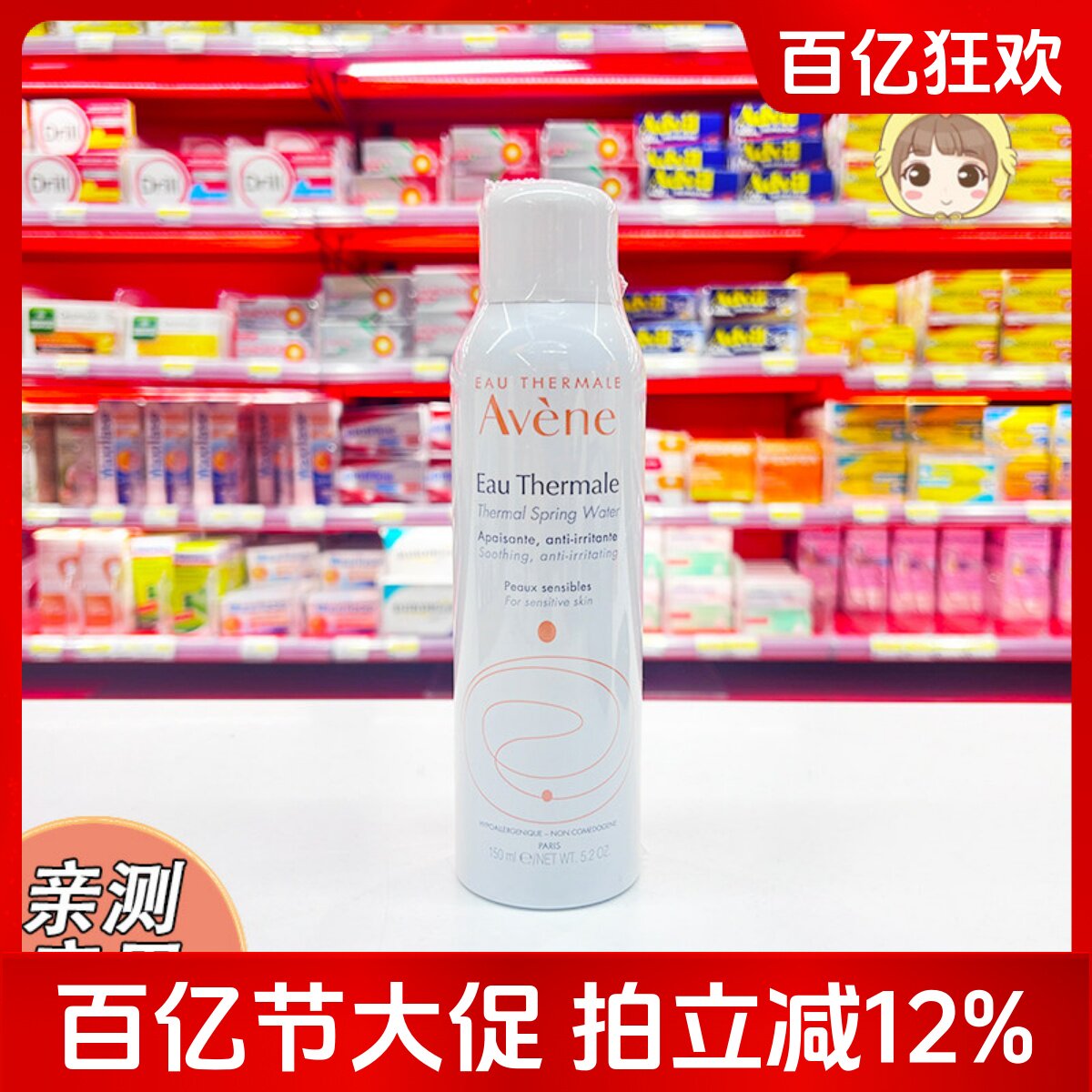 法国Avene雅漾舒泉调理喷雾大喷150ml补水爽肤水舒缓保湿柔肤中喷