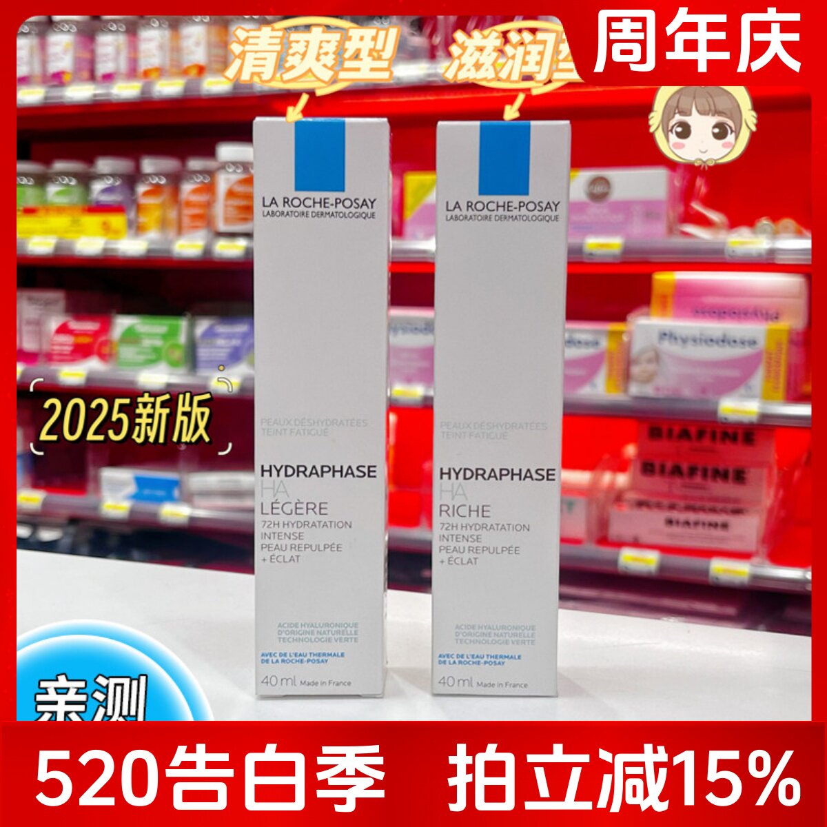 理肤泉轻盈水活霜40ml立润玻尿酸补水保湿干燥肌乳液面霜滋润型