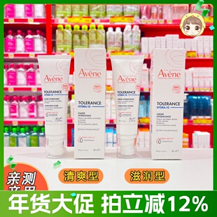 法国雅漾特护乳液专研舒缓保湿乳40ml面霜补水升级版清爽型滋润型