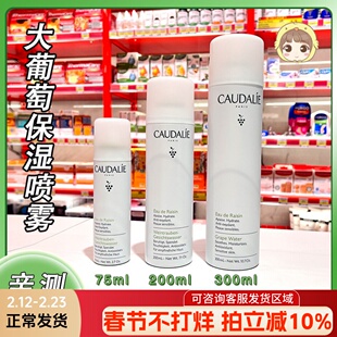 欧缇丽保湿舒缓葡萄喷雾300ml爽肤水温和舒缓保湿补水滋润护肤水