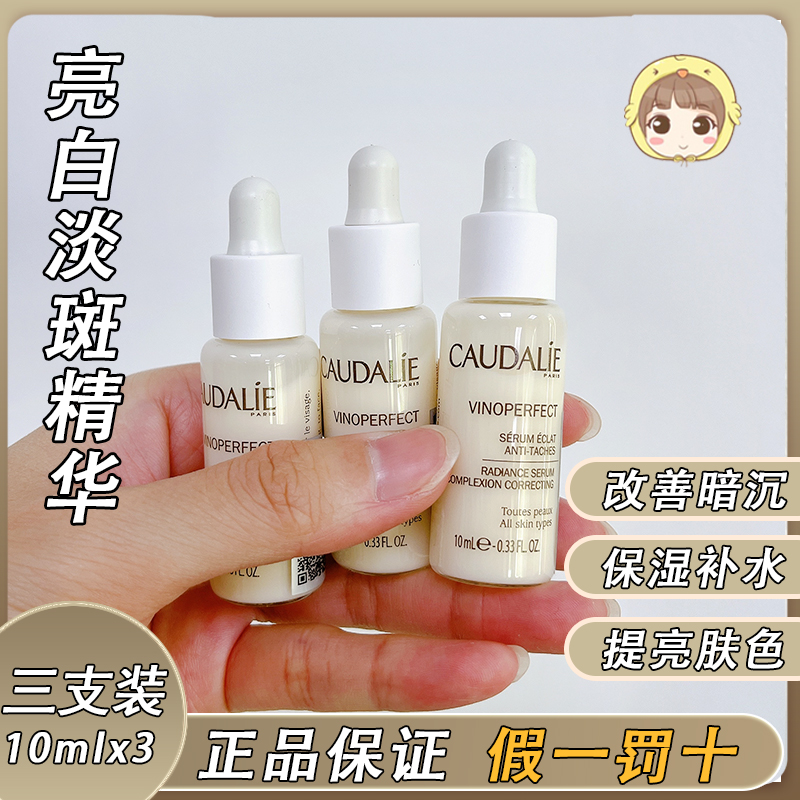 3个10ml~法国Caudalie欧缇丽美白淡斑精华液葡萄籽小奶瓶精华30ml