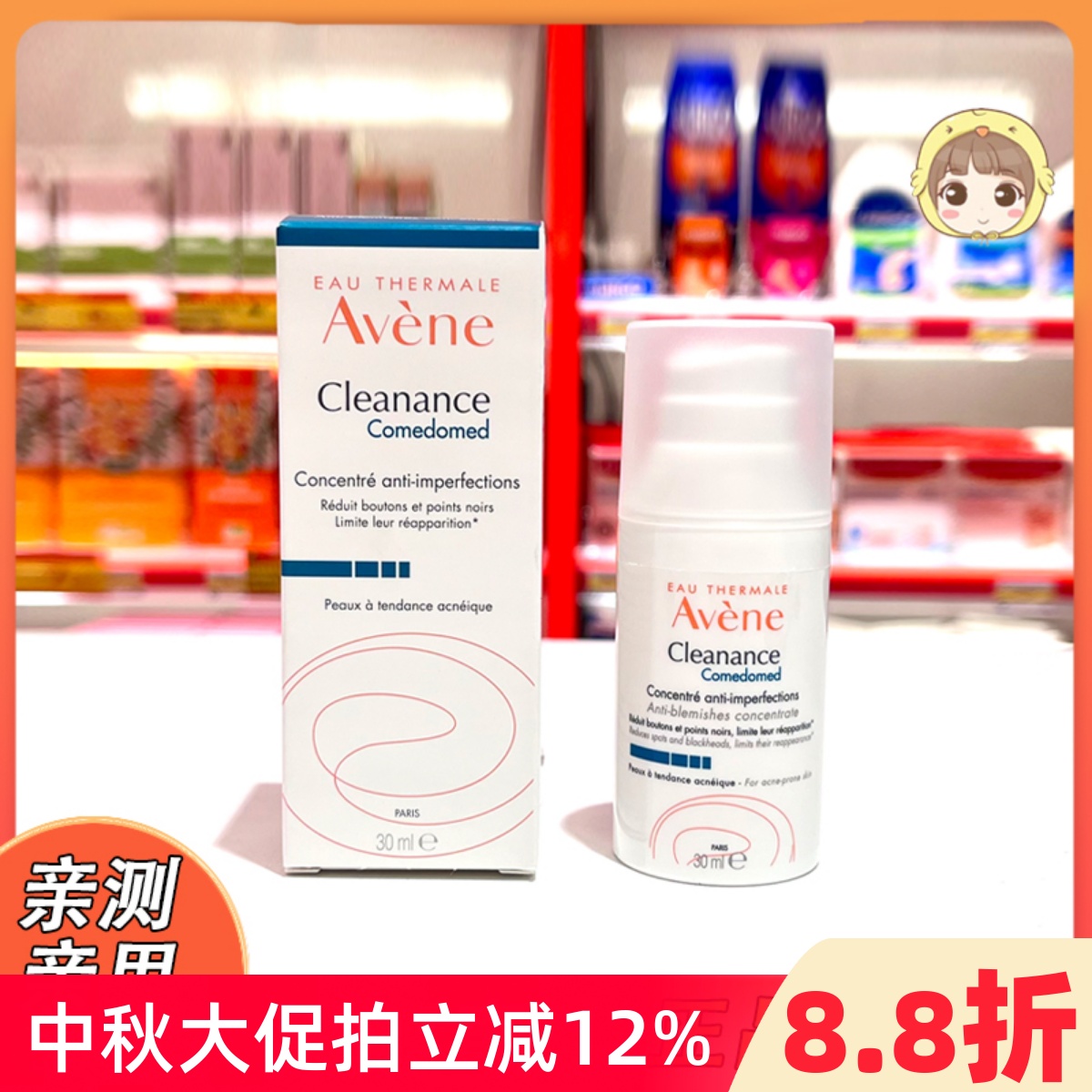 法国雅漾控油抗痘精华露30ml温和改善毛孔祛痘C位精华30ml