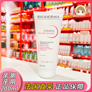 法国贝德玛DS洁面凝胶200ml温和洗面奶洁面ds洗面奶
