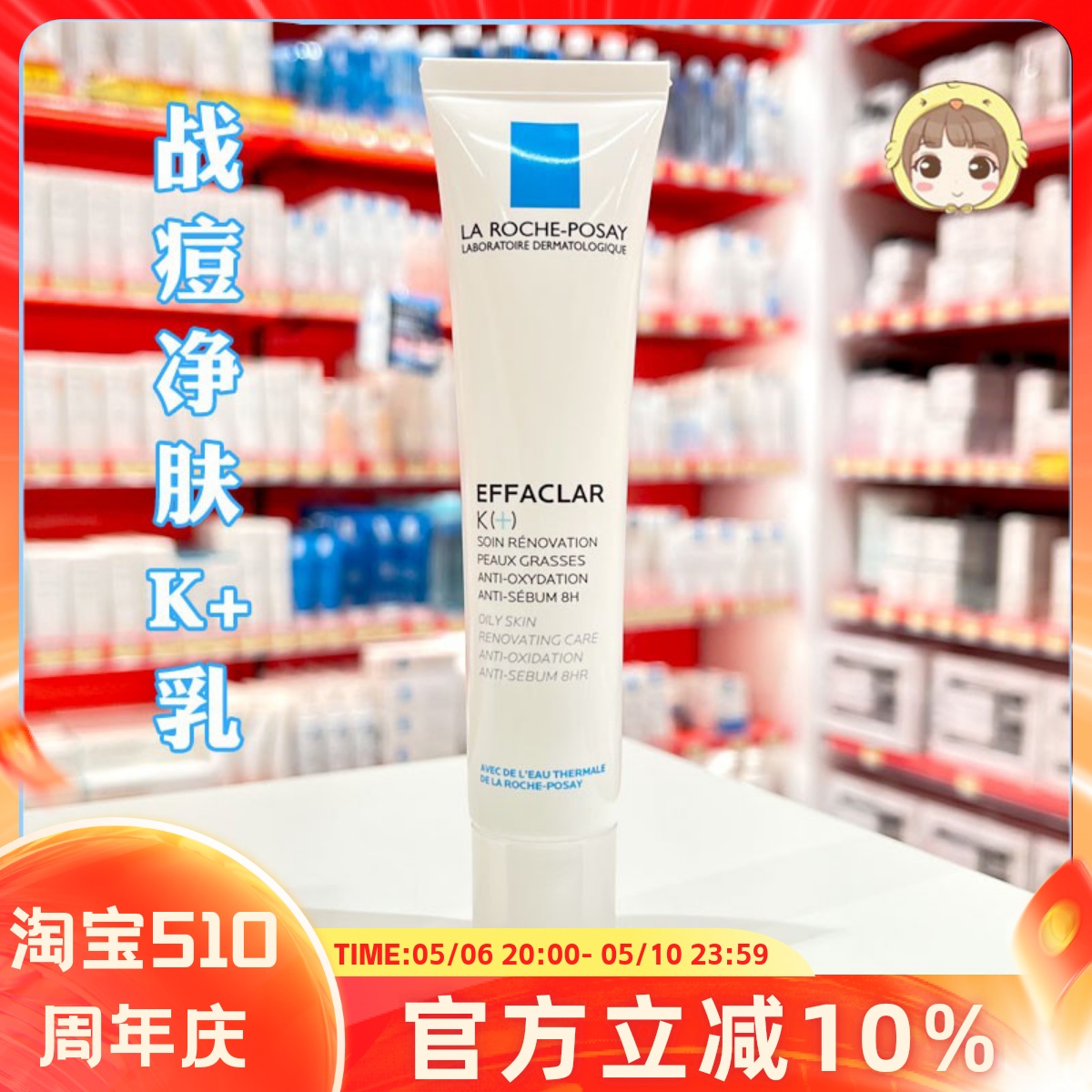 理肤泉K乳k+清痘净肤细致精华去痘闭口粉刺40ml水杨酸控油