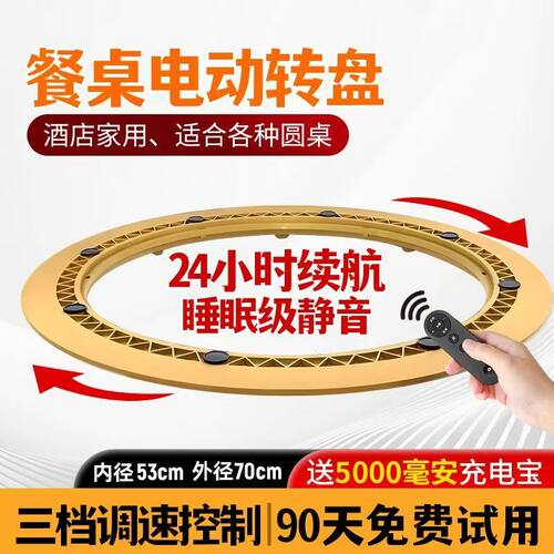 圆餐桌电动转盘静音自动底座转芯