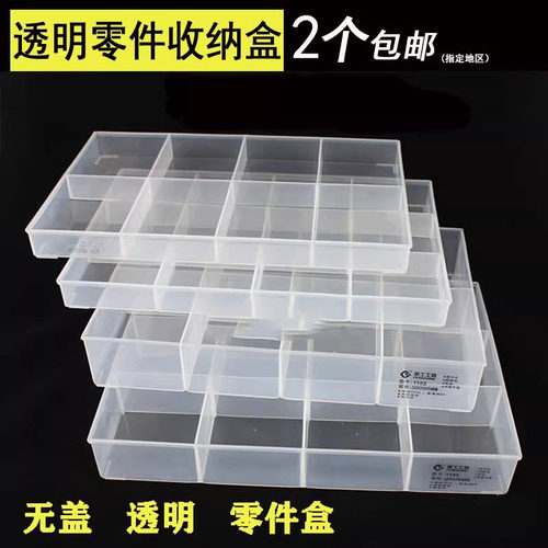 加厚多格无盖收纳盒透明零件盒长方形元器件塑料工具盒螺丝整理盒 - 封面