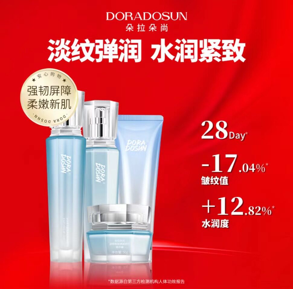 正品朵拉朵尚蓝铜胜肽弹润套装4件套抗皱紧致修复屏障补水保湿