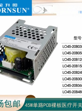 LO45-20B12MU-C金升阳AC-DC电源220V转12V3.75A 医疗电源 带外壳