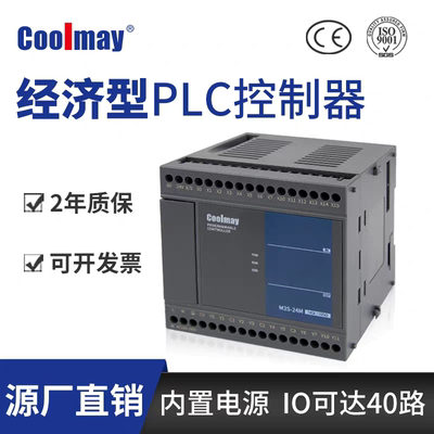coolmay国产顾美PLC可编程控制器  内置电源24点40点  工业控制