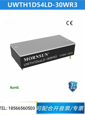 UWTH1D54LD-30WR3金升阳12:1 超宽 14-160V输入 54V输出 30W 电源